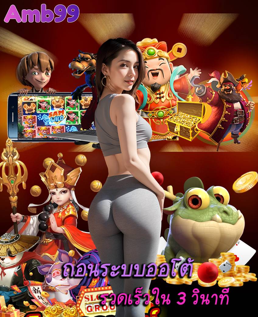 amb99 ทางเข้า